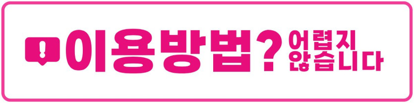 이용 안내 가이드