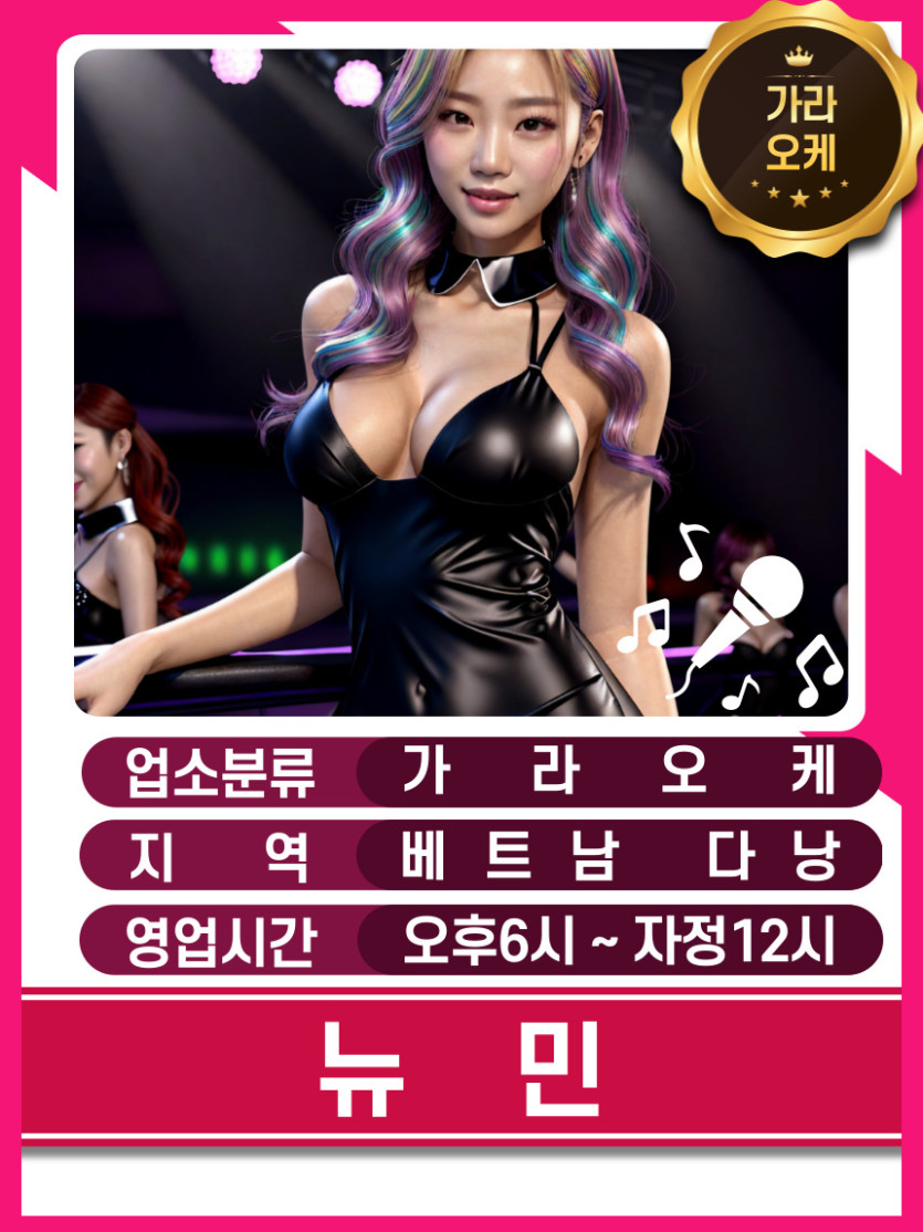 다낭 뉴민 가라오케 가격표