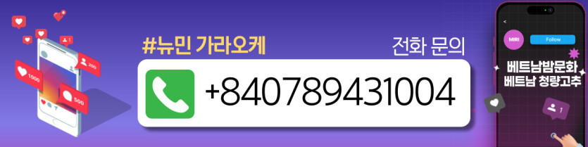 다낭 뉴민 가라오케 이용방법