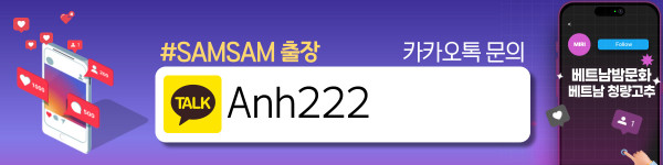 하노이 SAMSAM 출장마사지 이벤트 안내