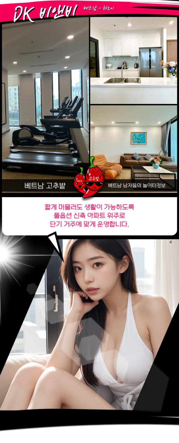 하노이 아파트 숙소 DK비앤비 연락처정보