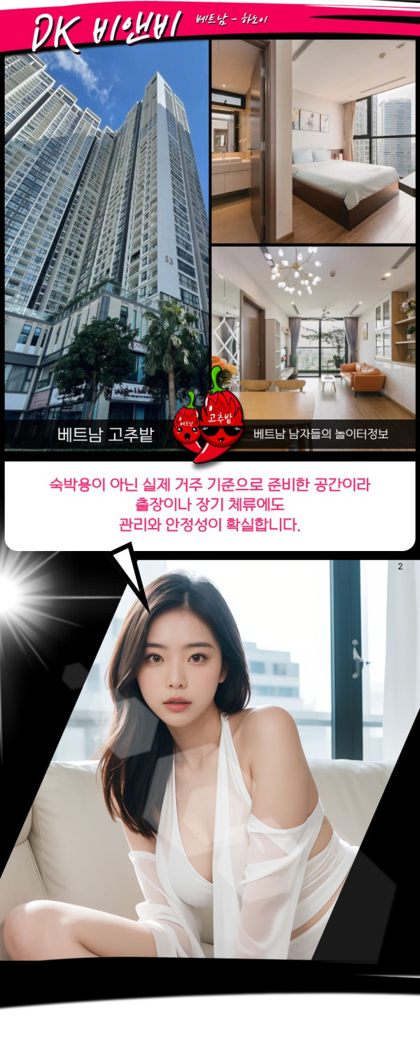 하노이 아파트 숙소 DK비앤비 환경/배경 설명