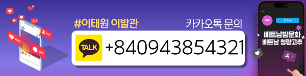 하노이 이태원 이발관 VIP 코스 소개