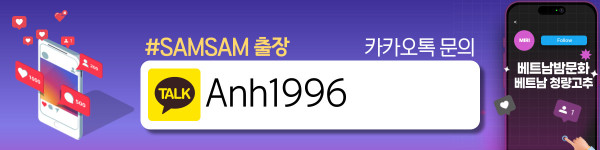 하노이 SAMSAM 출장마사지 이벤트 안내