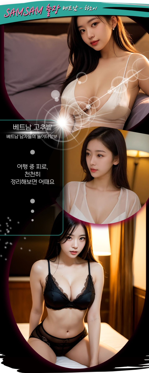 하노이 SAMSAM 출장마사지 이용팁