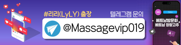 다낭 리리 출장마사지 이벤트 안내