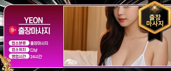 다낭 YEON 출장마사지 세부 시설