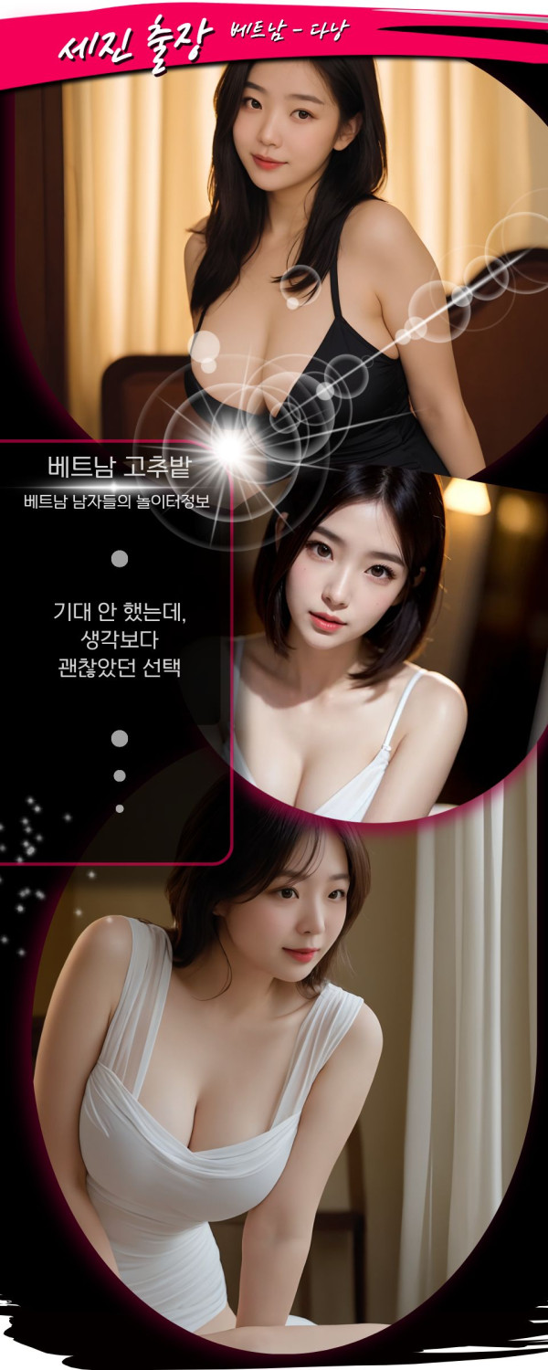 다낭 세진 출장마사지 이용팁