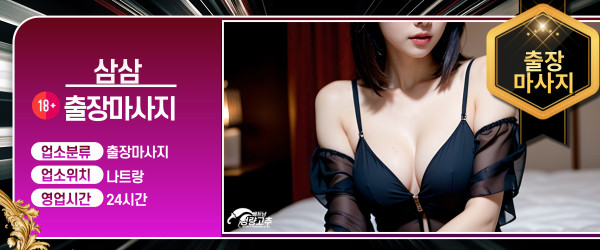 나트랑 삼삼 출장마사지 알아두면 좋은점