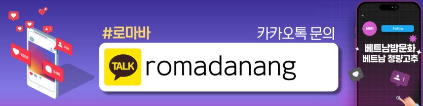 다낭 로마바(ROMA BAR) 운영시간 안내