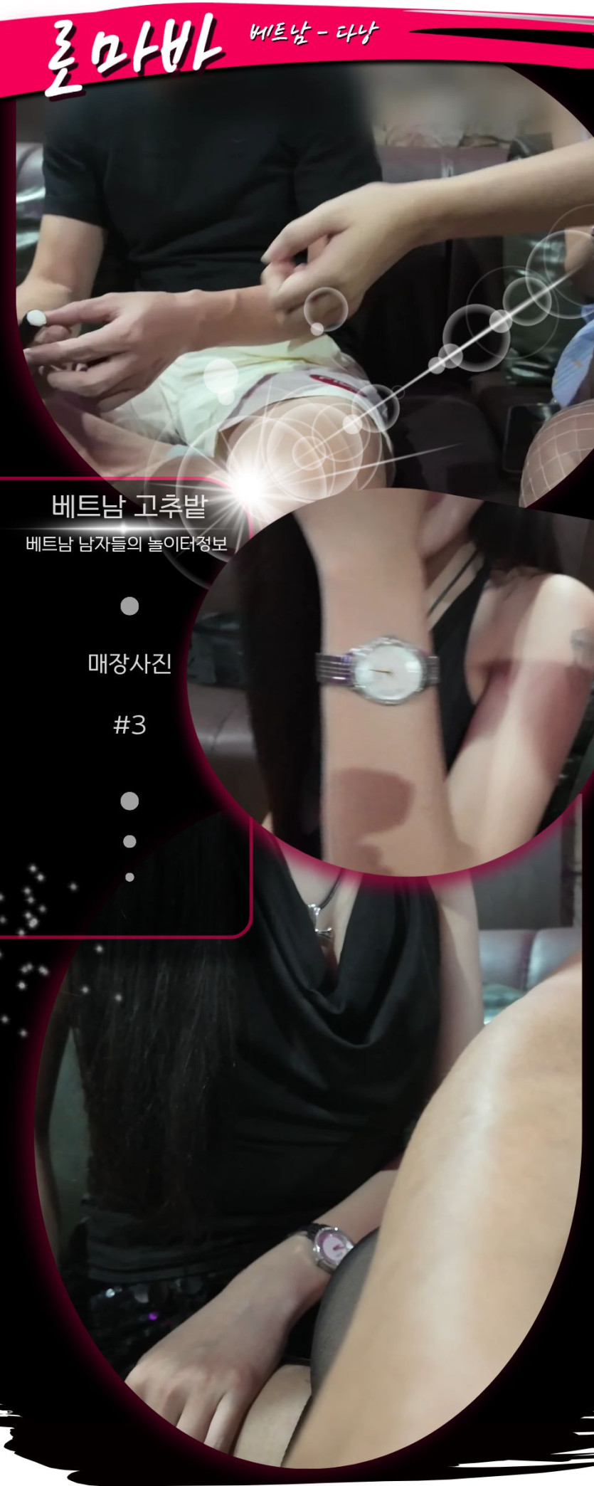 다낭 로마바(ROMA BAR) 세부 시설