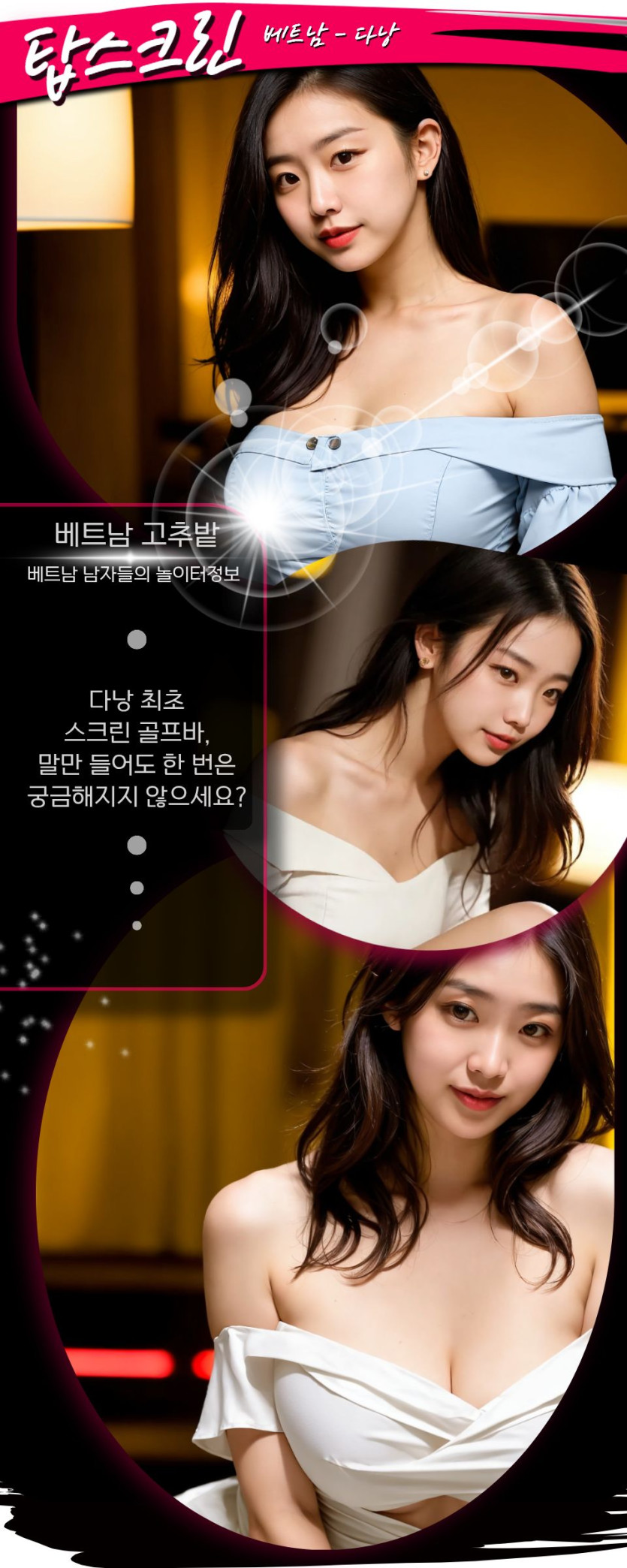 다낭 탑스크린 골프바 프로모션 정보