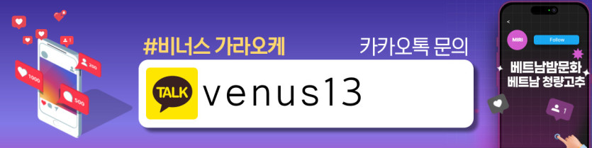 하노이 비너스 가라오케 이용방법