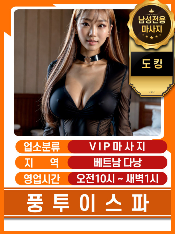 다낭 풍투이 스파 마사지 가격표