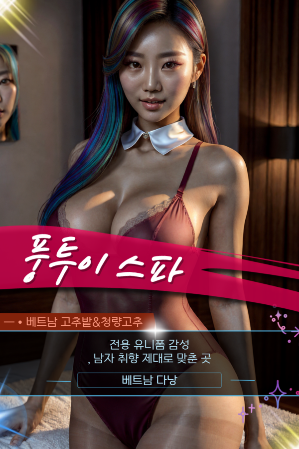 다낭 풍투이 스파 마사지 VIP 코스 소개