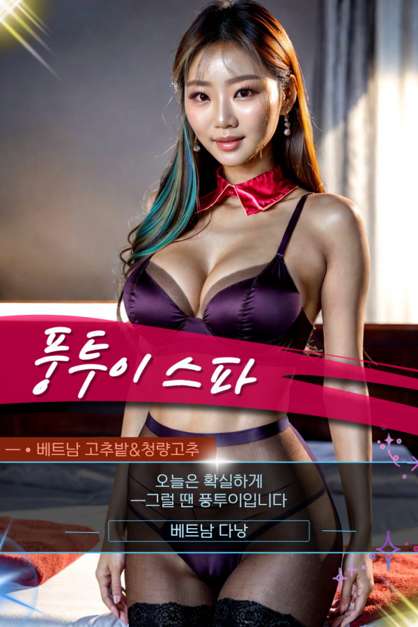 다낭 풍투이 스파 마사지 세부 시설