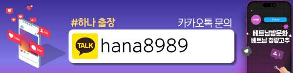 하노이 하나 출장마사지 이용방법