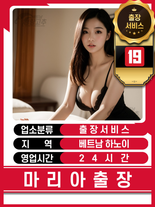 하노이 마리아 출장마사지 가격표