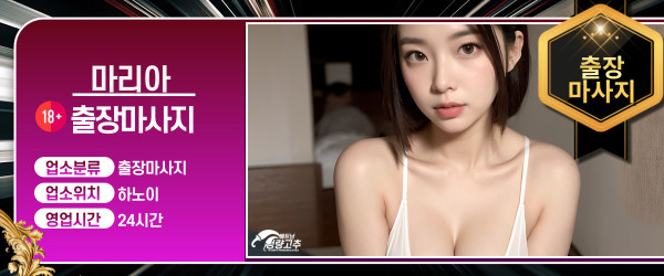 하노이 마리아 출장마사지 코스 안내