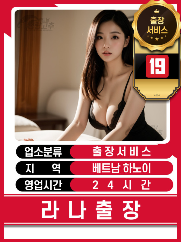 하노이 라나 출장마사지 가격표