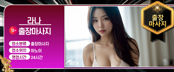 하노이 라나 출장마사지 코스 안내