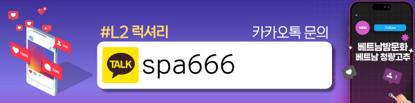 하노이 L2럭셔리 출장마사지 이용방법