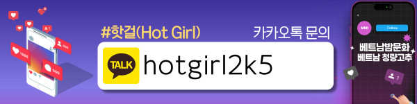 하노이 핫걸(hot girl) 출장마사지 이용방법