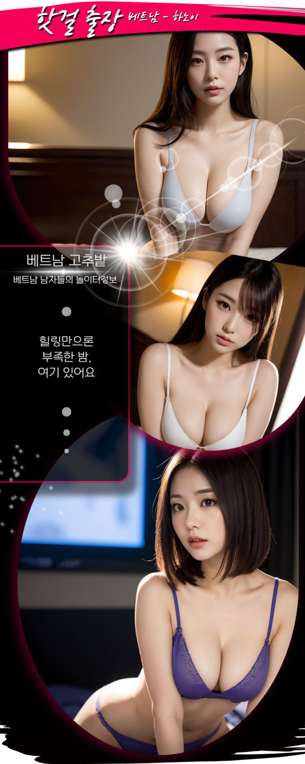 하노이 핫걸(hot girl) 출장마사지 후기 모음
