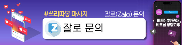 하노이 쓰리따봉 스파&amp;마사지 연락처정보