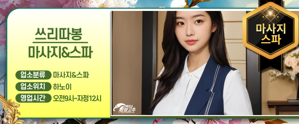 하노이 쓰리따봉 스파&amp;마사지 코스 안내