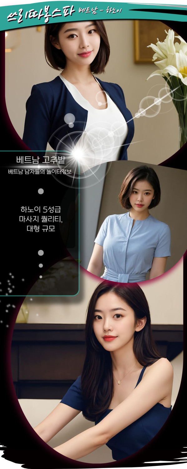 하노이 쓰리따봉 스파&amp;마사지 주의사항