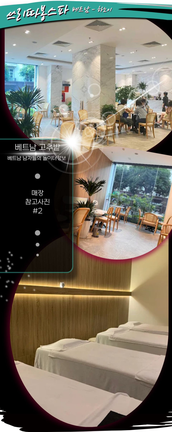 하노이 쓰리따봉 스파&amp;마사지 연락처정보