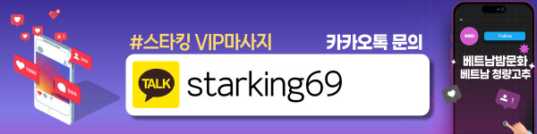 호치민 스타킹 마사지 이용방법