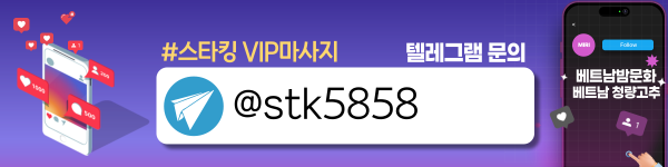 호치민 스타킹 마사지 예약 안내