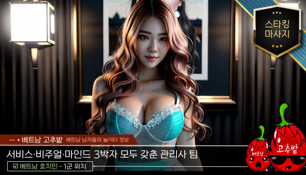 호치민 스타킹 마사지 시설 안내