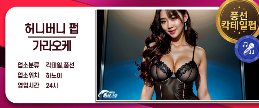 하노이 허니버니 펍 코스 안내