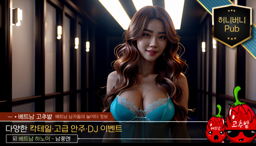 하노이 허니버니 펍 프로모션 정보