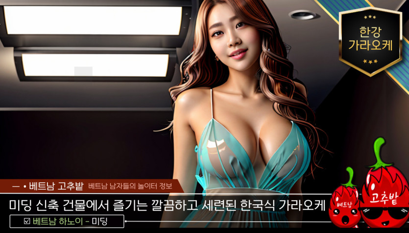 하노이 한강 가라오케 위치 안내