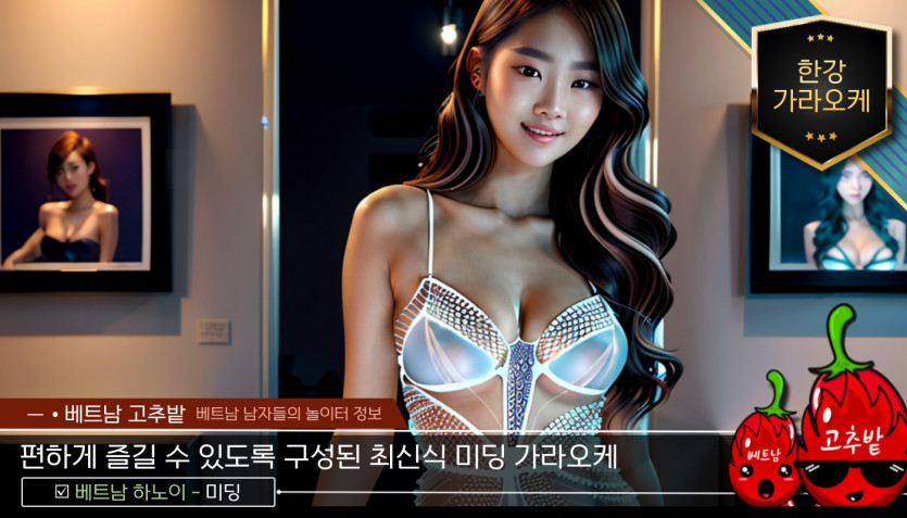 하노이 한강 가라오케 옵션 안내