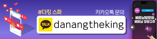 다낭 더킹스파 the king spa 이용방법