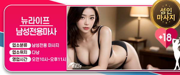 다낭 뉴라이프 스파 코스 안내