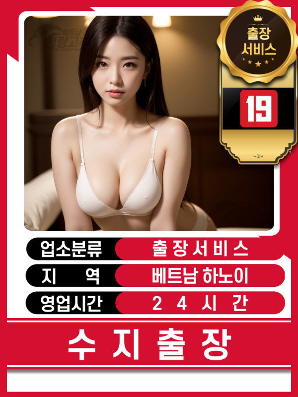 하노이 수지 출장마사지 가격표