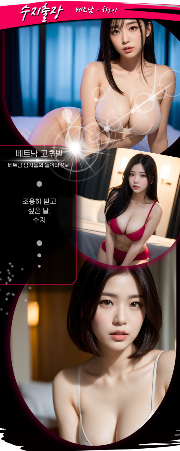 하노이 수지 출장마사지 스탭 소개