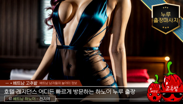 하노이 누루 출장마사지 스탭 소개