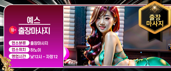 하노이 예스 출장마사지 코스 안내