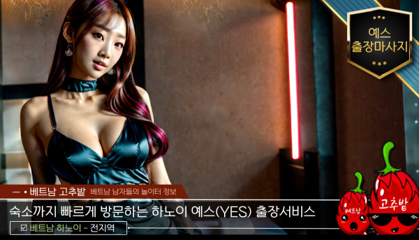 하노이 예스 출장마사지 스탭 소개