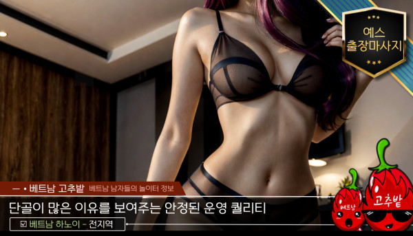 하노이 예스 출장마사지 지점 안내