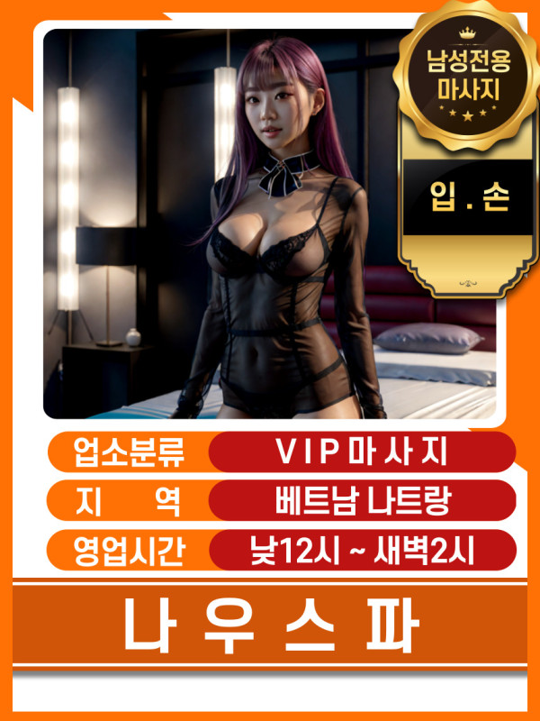 나트랑 나짱 나우스파(Now spa) 가격표