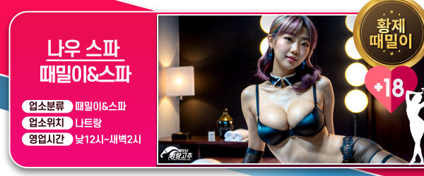 나트랑 나짱 나우스파(Now spa) 코스 안내