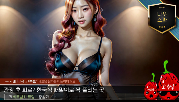 나트랑 나짱 나우스파(Now spa) 시설 안내